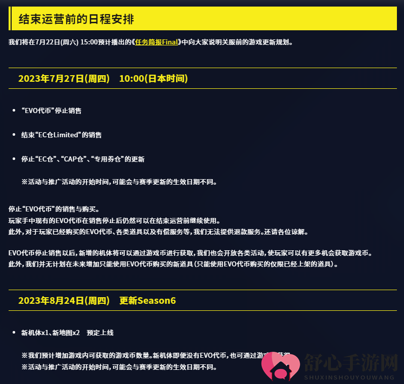 《高达 进化》11月30日停服 EVO代币7月27日停售