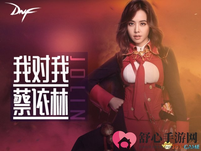 十年热爱，DNF十周年派对即将开启 豪华明星阵容