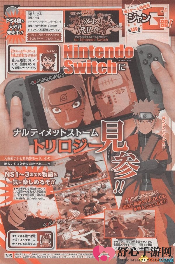 《火影忍者：究极风暴》三部曲即将亮相任天堂Switch平台