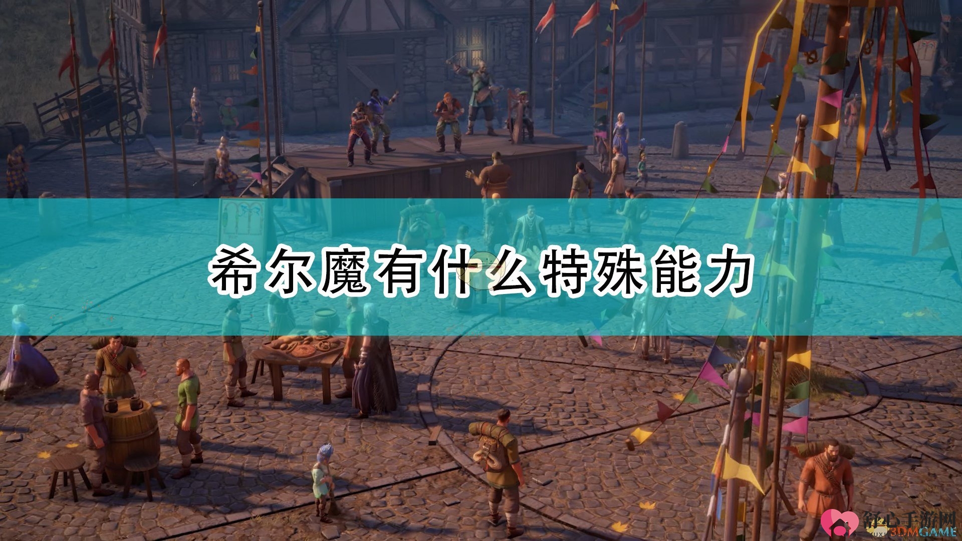 《开拓者：正义之怒》希尔魔特殊能力及背景介绍