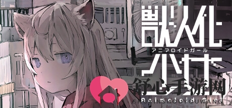《兽人化少女》steam页面开放 美少女育成新游