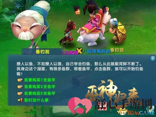 靠着钓鱼奔小康 《巫神归来》休闲玩法