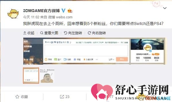 3DMGAME微博粉丝突破20万 小编换装送出主机大奖