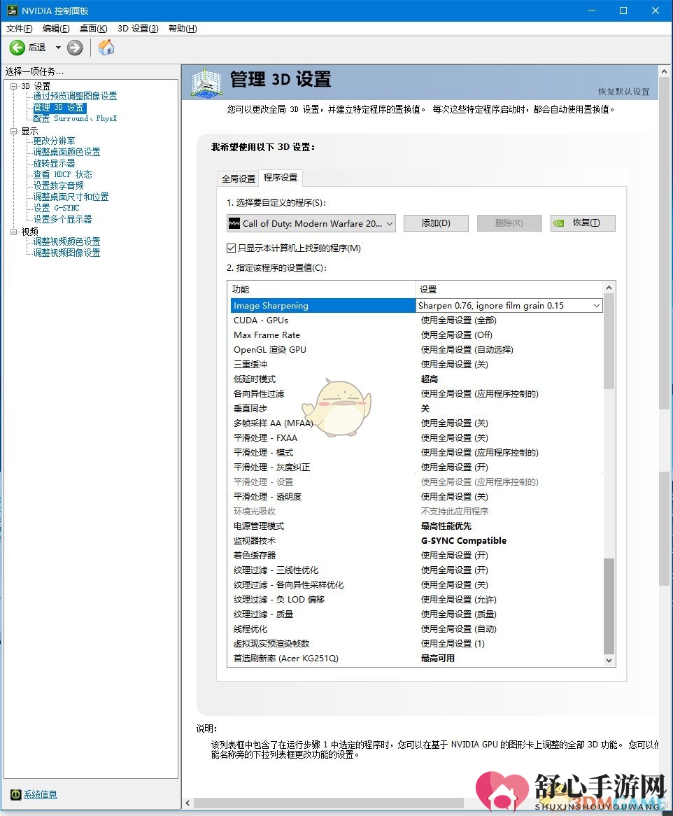 《使命召唤：战区》画面设置指南（N卡）