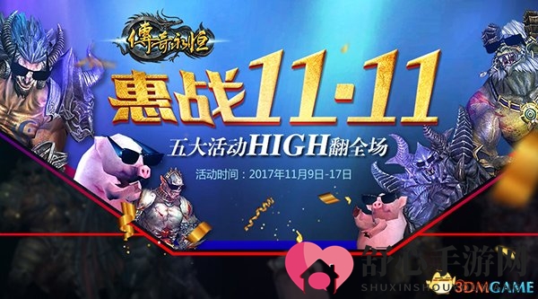 运2项链十倍奖励 《传奇永恒》双十一狂欢季来临
