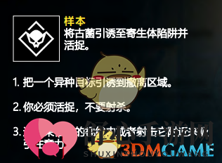 《彩虹六号：异种》13个任务信息一览