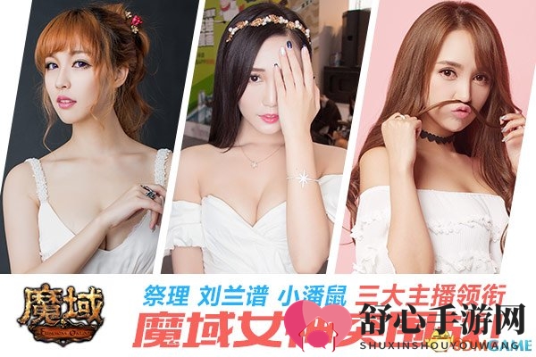《魔域》女神cos秀直播，新版本竞技场玩法揭秘