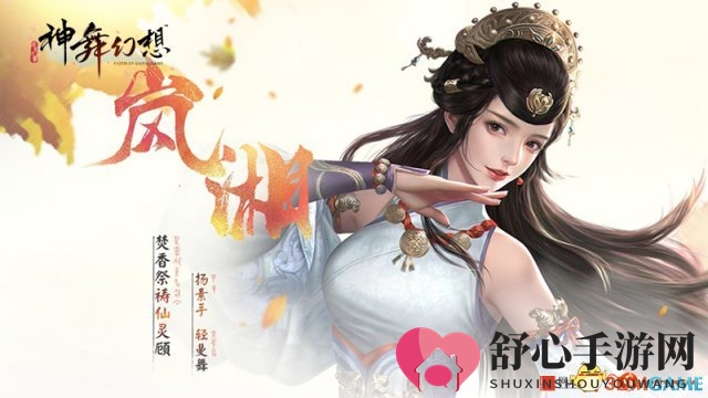 《神舞幻想》主角岚湘纹章元素解析