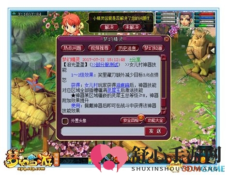 《梦幻西游》电脑版神器新资料片攻略—女儿村篇