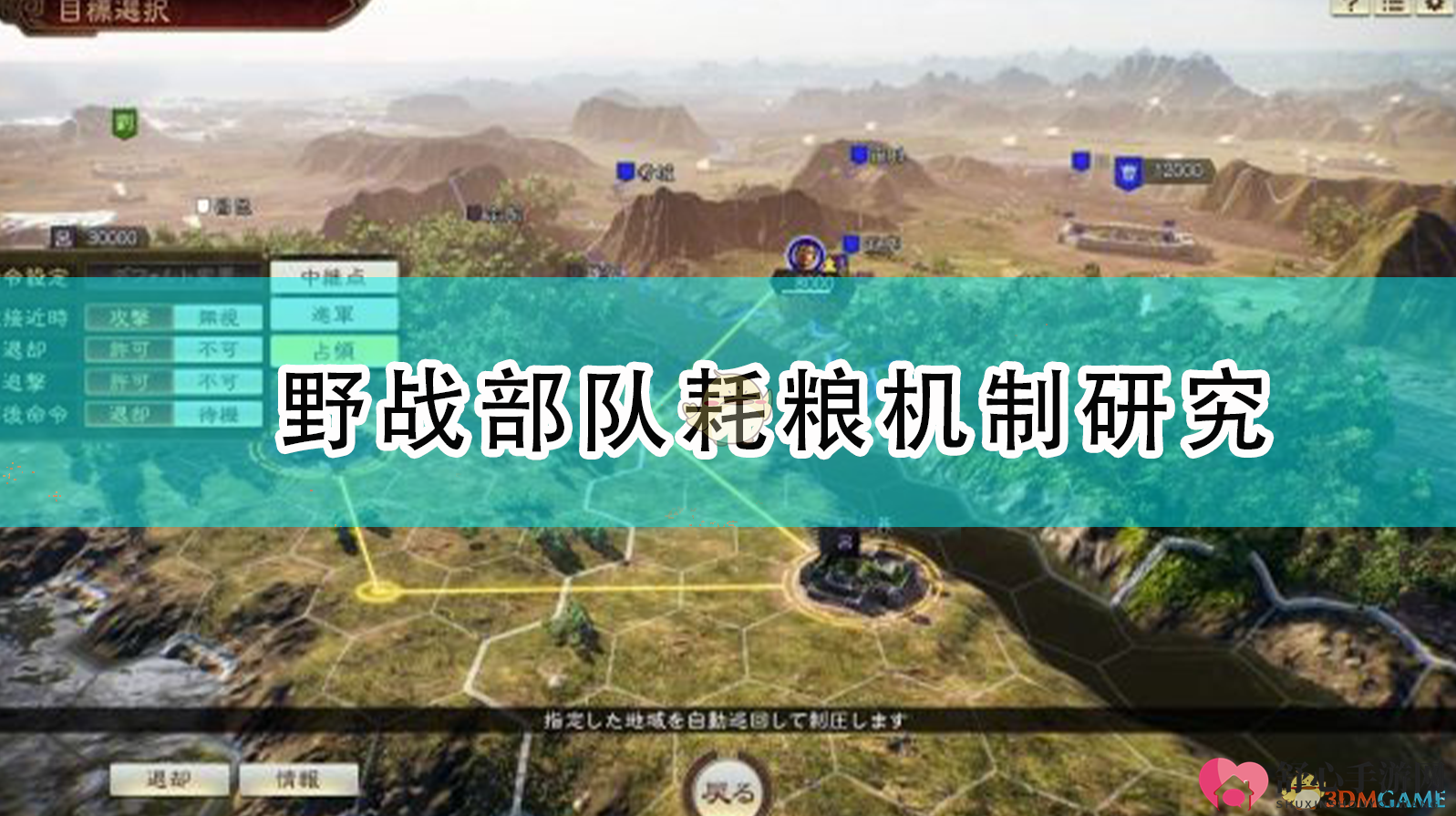 《三国志14：威力加强版》野战部队耗粮机制研究