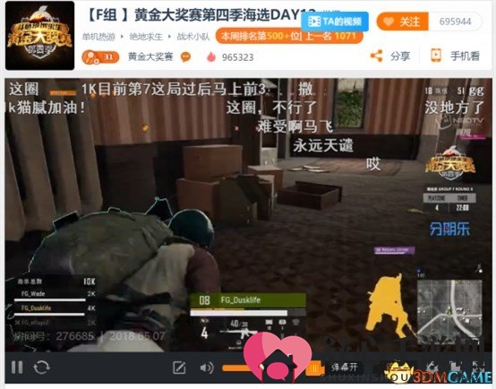 斗鱼黄金大奖赛海选收官战落幕，KING战队强势逆袭