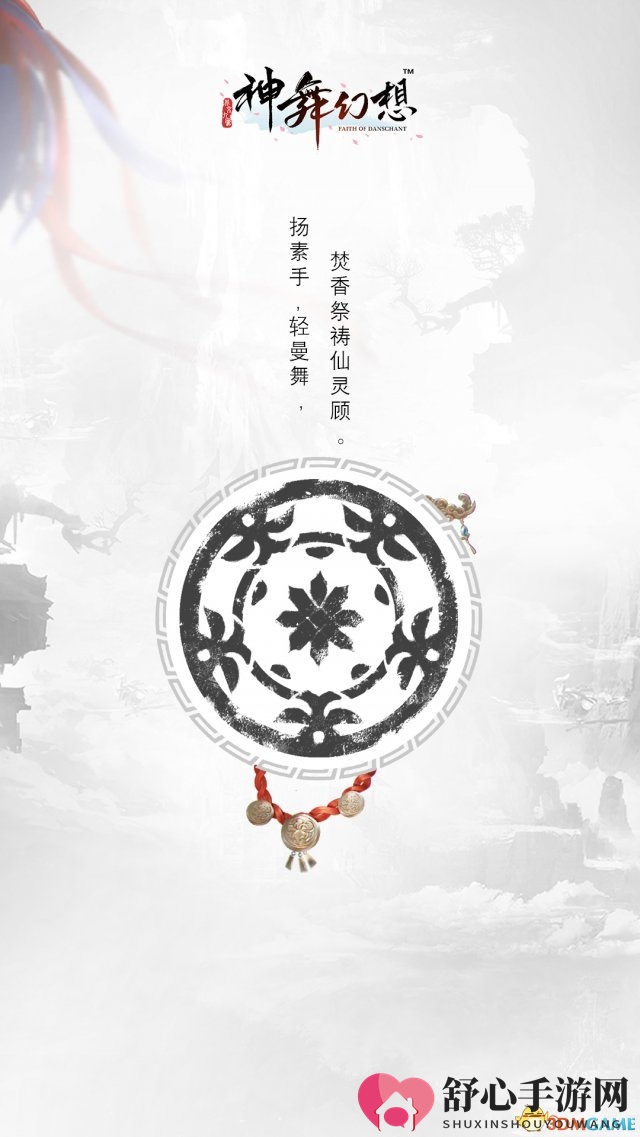 《神舞幻想》主角岚湘纹章元素解析