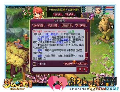 《梦幻西游》电脑版神器新资料片攻略—女儿村篇