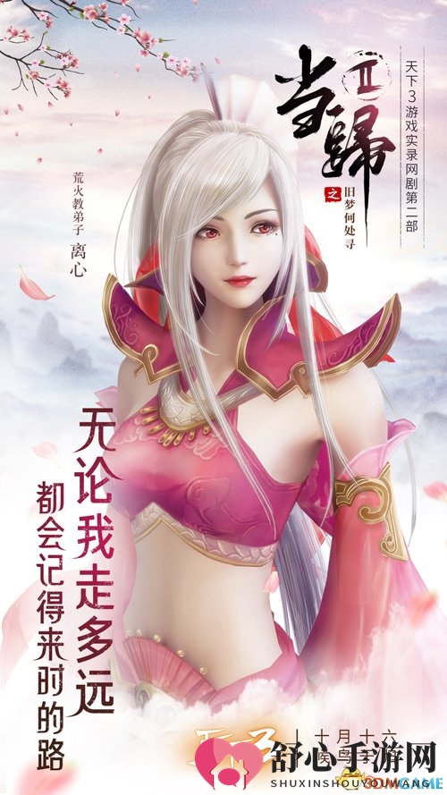 故人旧事今又闻，《天下3》“当归”系列汇聚玩家故事!