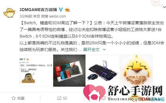 3DMGAME微博粉丝突破20万 小编换装送出主机大奖