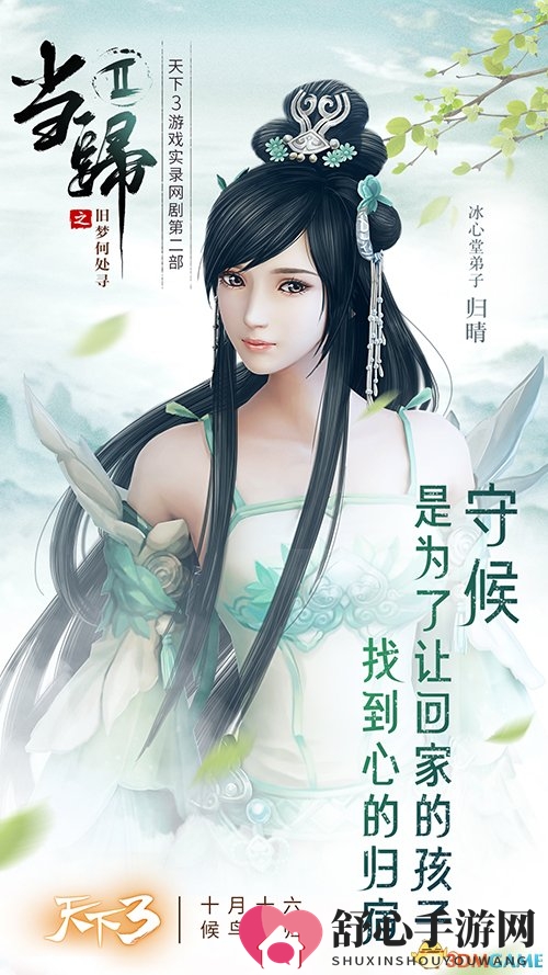 故人旧事今又闻，《天下3》“当归”系列汇聚玩家故事!