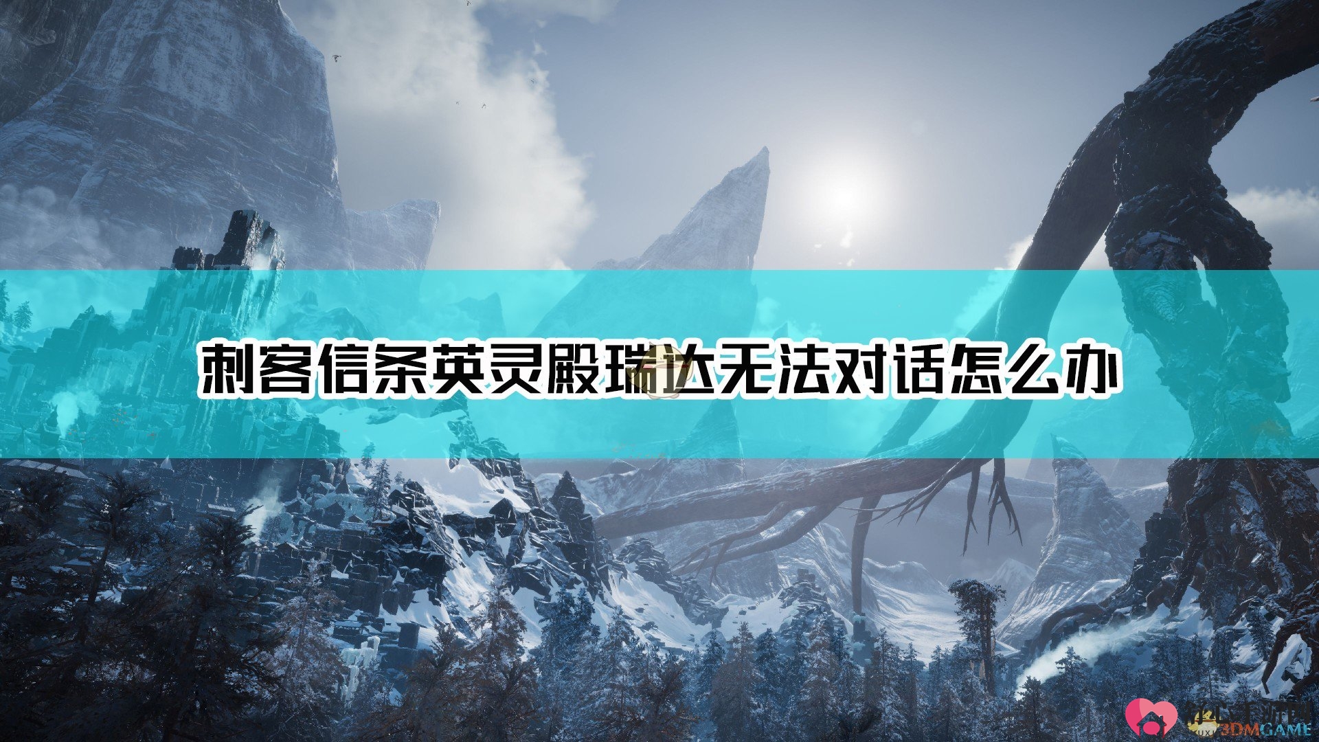 《刺客信条：英灵殿》蛋白石商人交流故障处理技巧