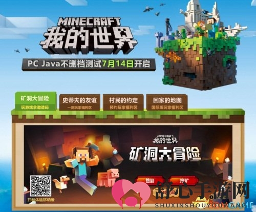 《我的世界》探宝者挖矿赢取测试码，开启温馨归途之旅