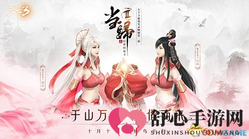 故人旧事今又闻，《天下3》“当归”系列汇聚玩家故事!