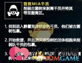 《彩虹六号：异种》13个任务信息一览