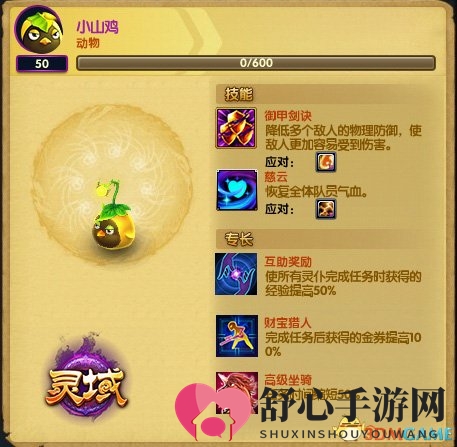 小山鸡技能专长展示