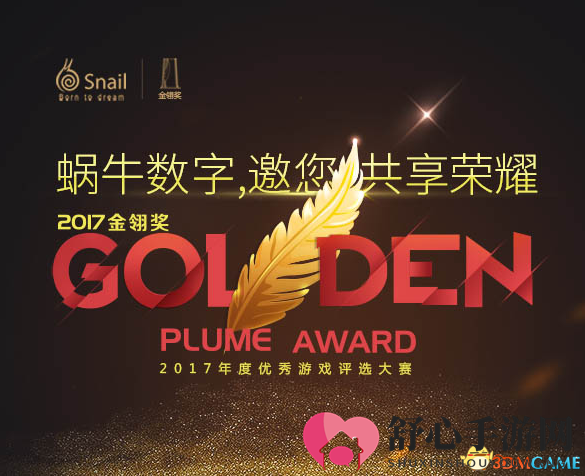 助力《黑暗与光明》夺金翎，投票赢蜗牛游戏大礼