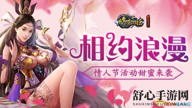 《传奇永恒》情人节庆，记忆戒指惊艳亮相，浪漫不停歇