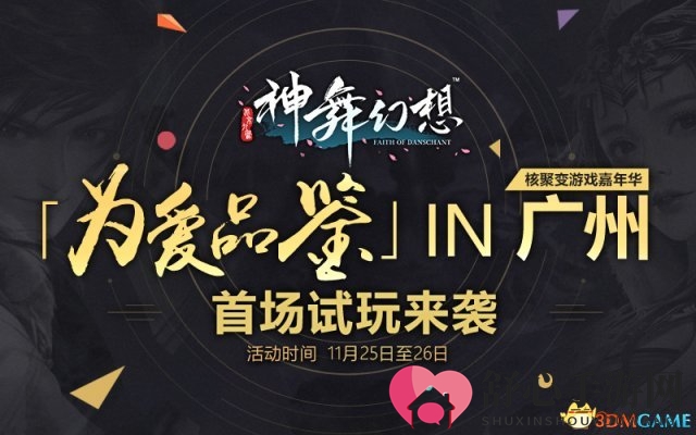 剧情亦可玩 《神舞幻想》带来沉浸式玩法体验