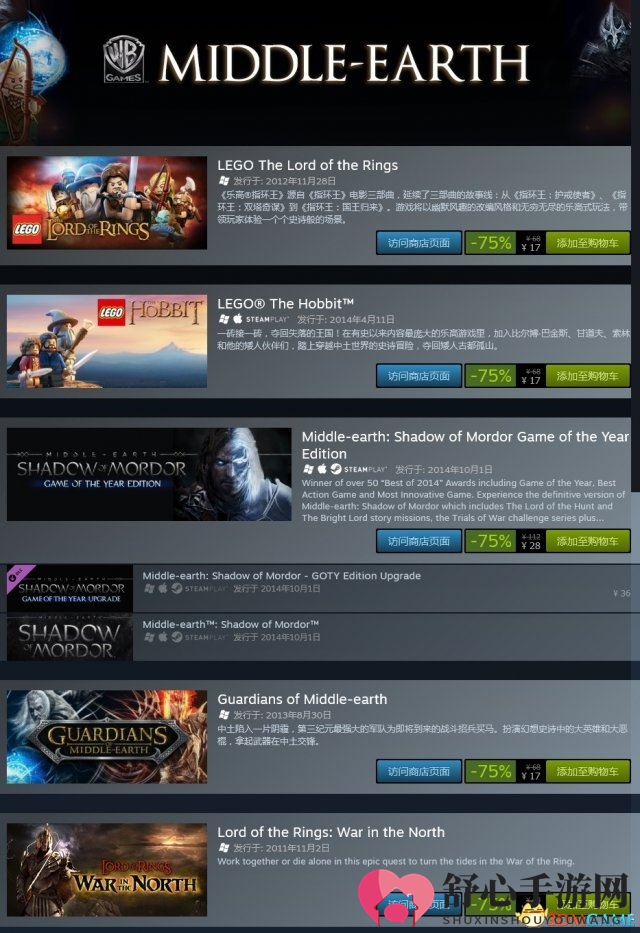 《STEAM周三狂欢日》指环王系列大促销，全场游戏低至2.5折