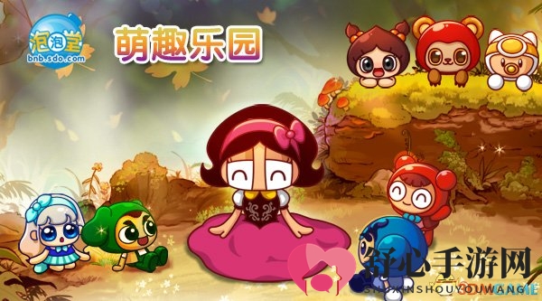 《泡泡堂》萌趣乐园开张啦 超萌道具等你来