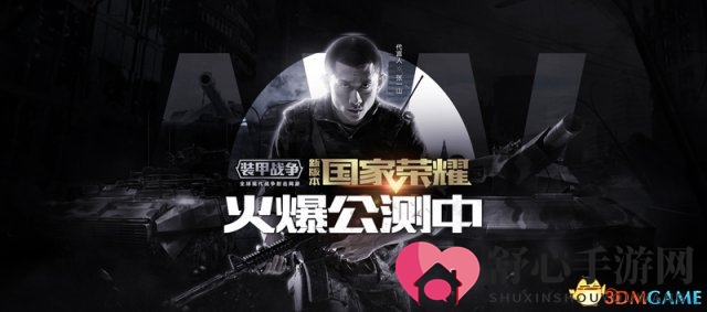 《装甲战争》PVP攻略：解锁超凡攻击秘籍