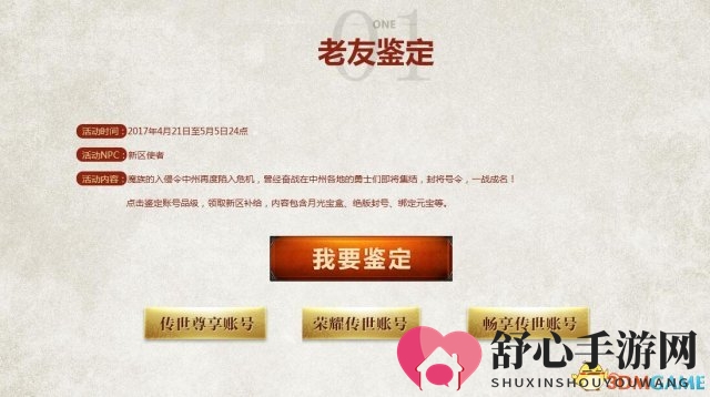 限时宝地降临 《传奇世界》畅爽新区今日燃情开启