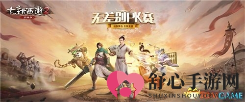 大话2经典版激战开启，20万大奖等你来赢