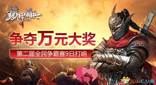 《铁甲雄兵》争霸赛第二回合，淘汰战9日激战开启