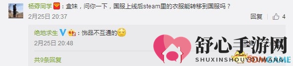 《绝地求生》国服官博一句话 饰品价格马上暴跌
