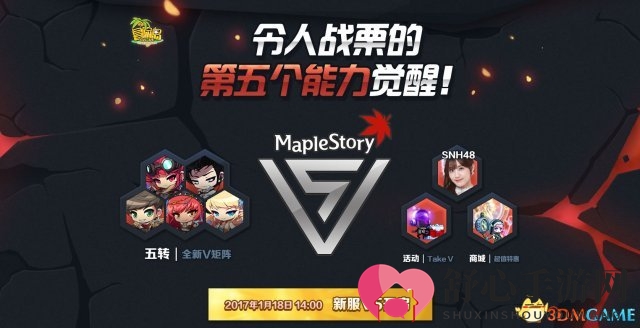 《冒险岛》V5新服盛启，SNH48助力畅玩五转盛宴