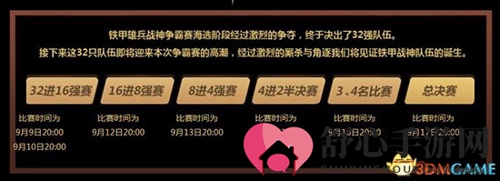 《铁甲雄兵》第二届全民争霸赛淘汰赛9日启动