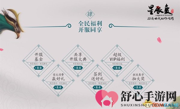 《星辰变》世外桃源今日开启 全新玩法活动福利拿到手软!