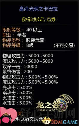 与光明同行 新款《龙之谷》高尚光明特武闪耀登场