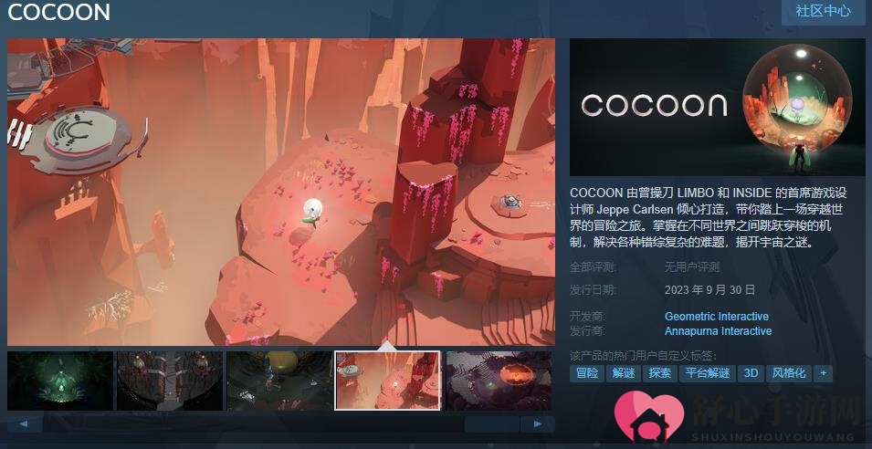 《COCOON》预购开启 Steam国区原价90元