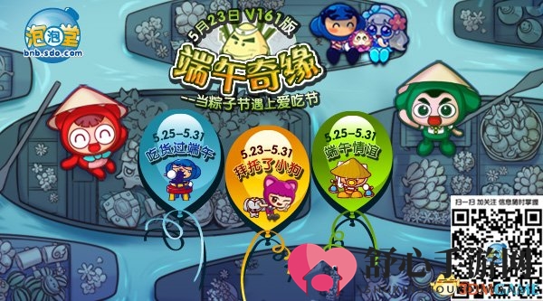 《泡泡堂》端午奇缘V161版，畅游美食探险之旅