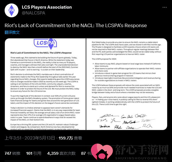《英雄联盟》LCS职业选手或将因规则修改举行罢工