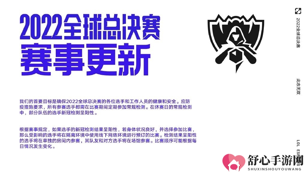 《英雄联盟》S12官方公告：部分选手新冠阳性 或调整赛程