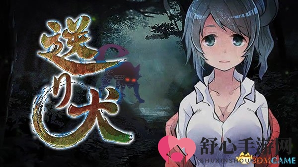 《送行犬》小说改编游戏，Switch平台即将上线，精彩预告来袭