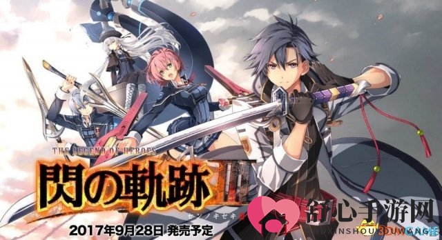 PS4《英雄传说:闪之轨迹3》限定版&新角色情报公开