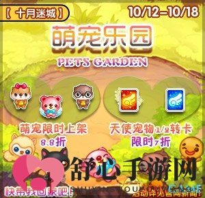 10月12日《泡泡堂》冠军世界杯今日上新