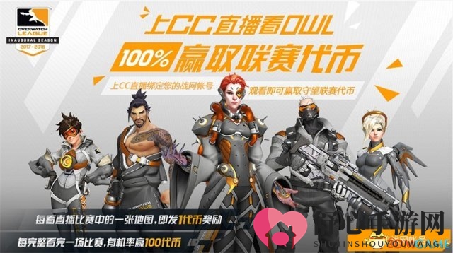 守望先锋联赛抢分大战网易CC直播上海龙挑战最强队伍