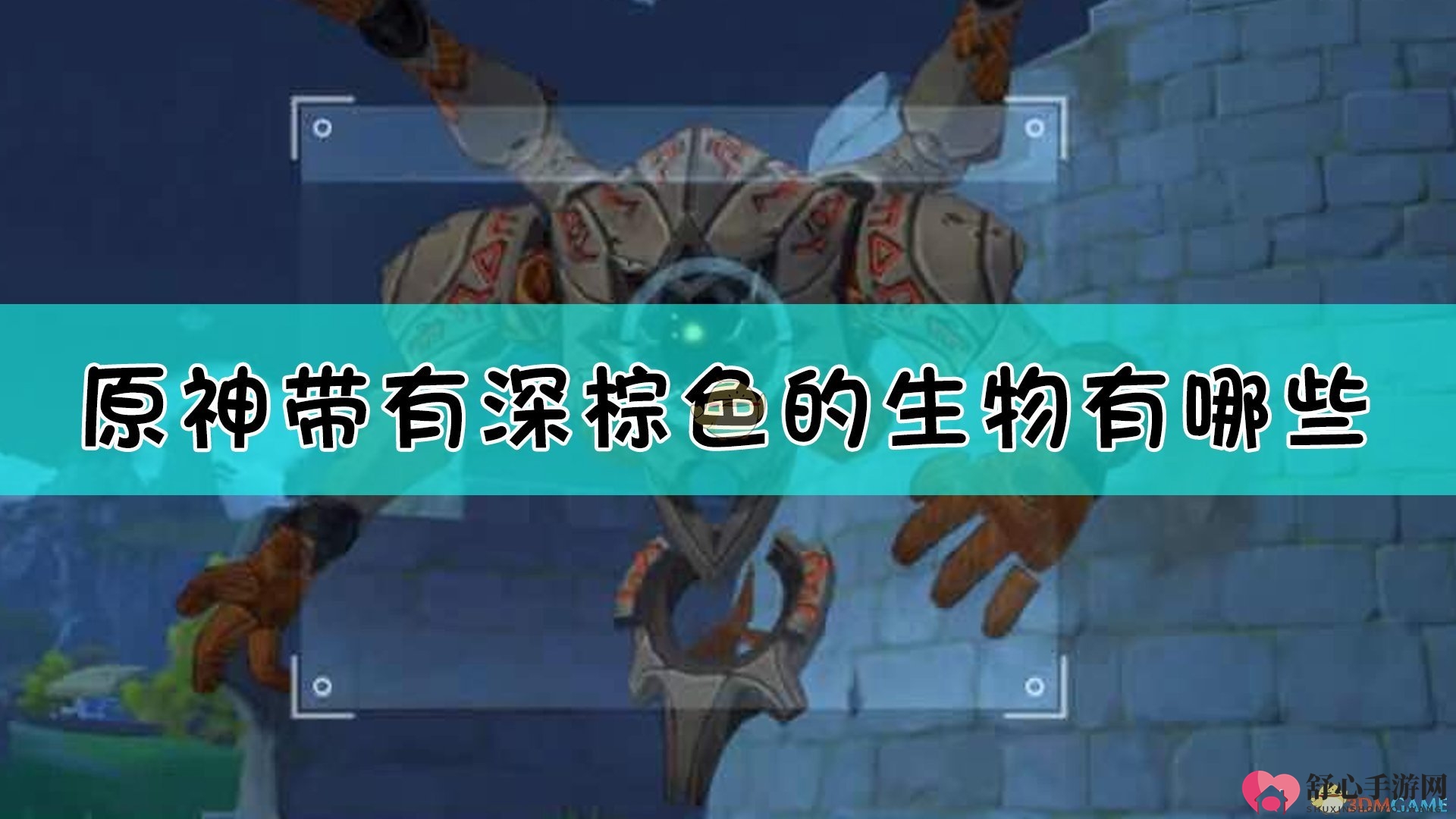 《原神》福至五彩第六日，探寻深棕神秘生物全攻略