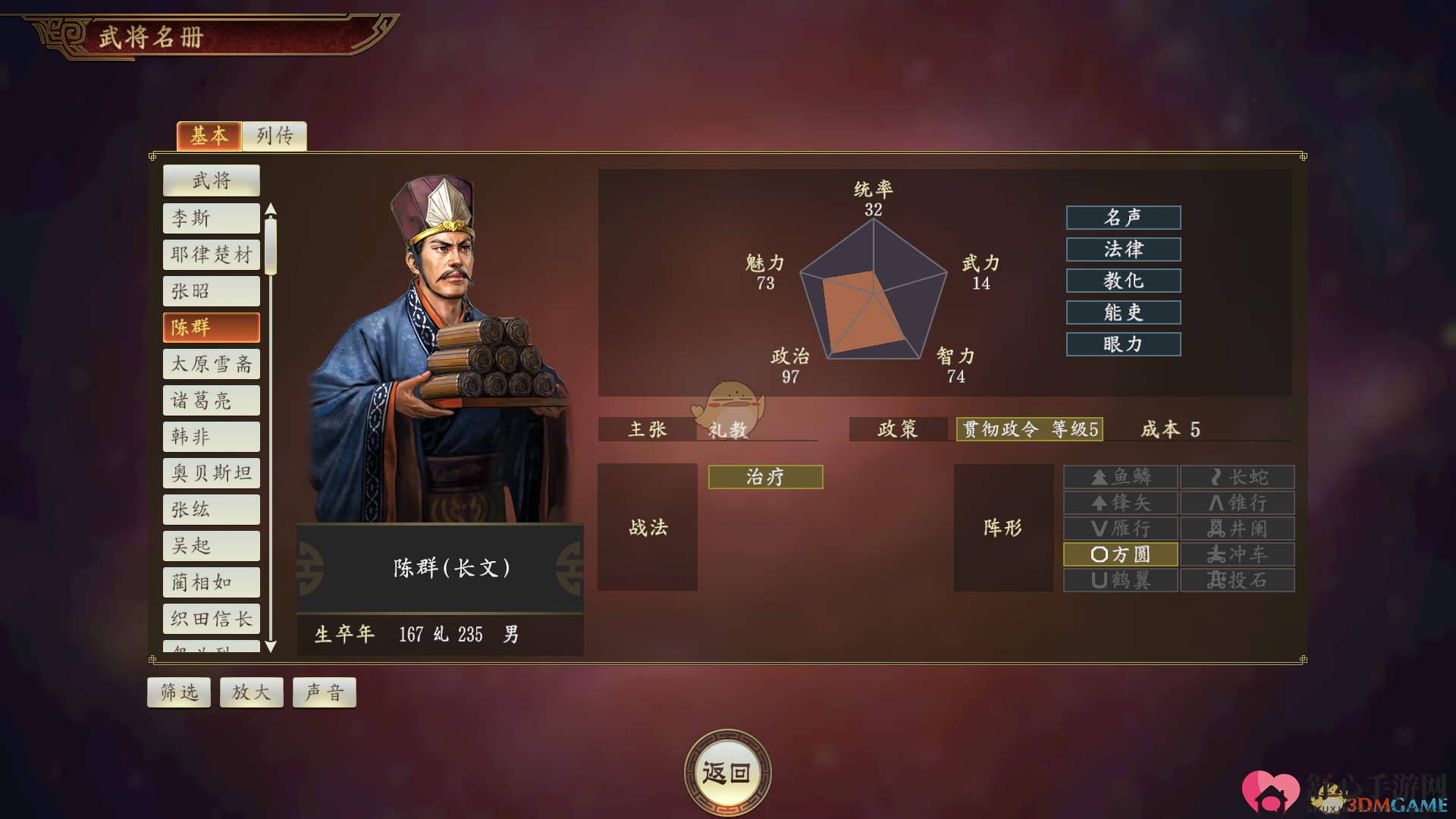 《三国志14》陈群将才评析概览
