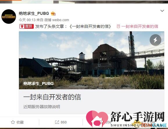 《绝地求生》暂停和迅游合作 开发团队向玩家致歉
